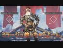 APEX初心者のミラージュ成長日記パート2