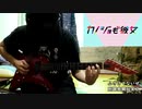 【カノジョも彼女 OP】 ふざけてないぜ / ネクライトーキー ギター 弾いてみた  TV-Size