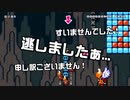 【ガルナ/オワタP】改造マリオをつくろう！2【stage:107】