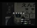 くまうた　（6058）　「今日の衣装」　唄：嵐山クマ男