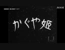“特撮の神様” 円谷英二監督が撮影 「かぐや姫」フィルム発見