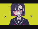 オセロスポット / GUMI