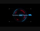 【MV】Fareless and Thanks feat.KAITO
