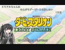【ダビスタSwitch】ミリアルちゃんはのんびりダービーを目指したい　１日目