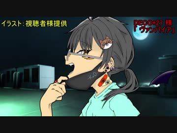 いっぱんくおりてぃず声劇部「ヴァンパイア」