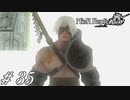 転生したらイカついおじさんだった件【NieR RepliCant ver.1.22実況#35】