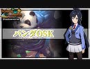 【シャドバ】パラディンパンダ6ターンOSKビショップ アンリミテッド #48
