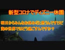 【新型コロナでディズニー休園】明日からみんなお休みだと思うんですけど【タートルトーク】東京ディズニーシー