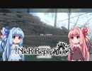 【NieR Replicant】ゆるふわやり込み part25【VOICEROID実況】