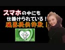 臓器提供詐欺～あなたとあなたのご家族の【臓器】を守って下さい！