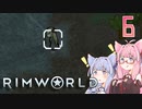 【VOICEROID実況】RimWorldの世界を脱出クリアしたい　6プレイ目