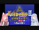 【エストポリス伝記Ⅱ】ランダム封印縛り！Part10【VOICEROID実況】