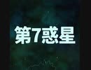 【No.7】第7惑星【NEUTRINO】
