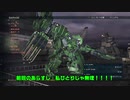 ARMORED CORE VERDICT DAYをちょこっと縛り実況プレイ　part4前編