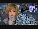”強気な妹と世界を救うRPG”【EdgeOfEternity】魂読士ってなんて読むの？ 実況プレイ♯05