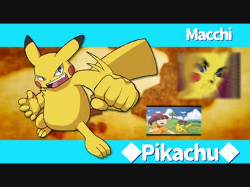 人気の ピカチュウ ポケットモンスター 動画 226本 ニコニコ動画