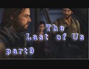 どう森感覚でラストオブアスpart9