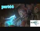 【FF13☆part44】FF中級者がFINAL FANTASYシリーズ1から楽しく実況プレイ♪
