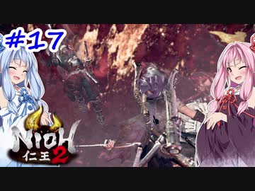 【VOICEROID実況】しかし地獄行く茜ちゃん その17【仁王2】