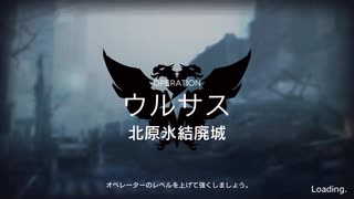 【アークナイツ】殲滅作戦 北原氷結廃城 400体