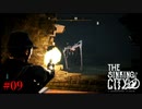 【The Sinking City】ラヴクラフトの世界で彷徨う #09