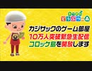 【10万人達成生配信】サプライズゲストからの大ハプニング発生