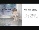 ichi feat. NOZAKA - TO THE LOVE ～愛し君へ～ 【オリジナル曲 | ピアノバラード】