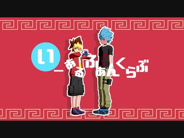 【遊戯王MMD】いーあるふぁんくらぶ【セブンス】