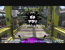 【Splatoon2】ルーレットで出たブキで頑張るイカ(93)【ゆっくり実況？】