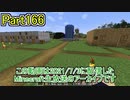 【Minecraft】0から村を発展させる Part166【生放送アーカイブ】