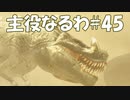 #45【FF12】主役なるわ【オスのゲーム実況】