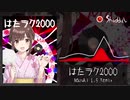 はたラク2000(Mazuki 1.5 Remix)