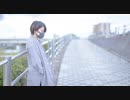 【七夕】だから僕は音楽を辞めた  され【踊ってみた】