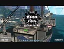 【Splatoon2】ルーレットで出たブキで頑張るイカ(94)【ゆっくり実況？】