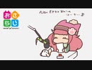 おさらじ～第1回～