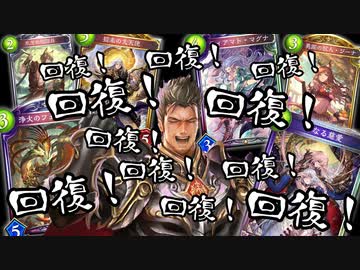 【朗報】ヤテラントゥ&amp;エルフ大ナーフで、コントロール環境、始まる…‼︎大量回復OTK自然ドラゴン【 Shadowverse シャドウバース 】