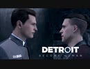 【実況】人生を選択していく【Detroit  Become Human】＃24