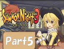 【実況 サモンナイト3】 輝く星を見守る夜に part5