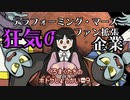 【ゆっくり】くろまくたちのボドゲ紹介#9　狂気のテラフォファン拡張企業！【ボードゲーム】