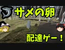 "あの"配達員になれるゲーム！！！「マンストランディング」【ゆっくり実況】