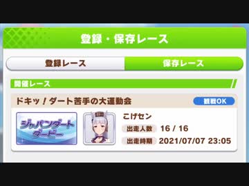 ダート適正Gだらけの大運動会【ウマ娘プリティーダービー】