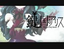 【鍵の国のアリス】Alice in key Land【実況】EX