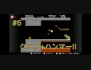 【スーパーマリオブラザーズ】ジャンプさせない固い意志【6回目】