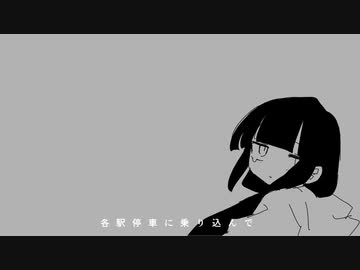 ラグトレイン 歌ってみた 【ちるり】