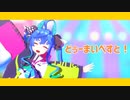 【MMDウマ娘】どぅーまいべすと！【ツインターボ】