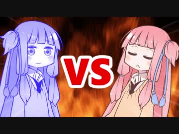 茜ちゃんVSメタルアオイちゃん