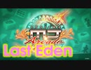 【SEGA MJ】Last　Eden(通常BGM)【SE無しBGM】