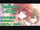 アイドルマスターシャイニーカラーズ【シャニマス】実況プレイpart449【RESONANCE・イベコミュ感想】