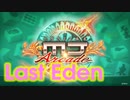 【SEGA MJ】Last　Eden(リーチBGM)【SE無しBGM】