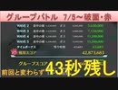 BLEACH ブレソル実況 part2177(グループバトル 7/5-破面・赤 HARD初日)